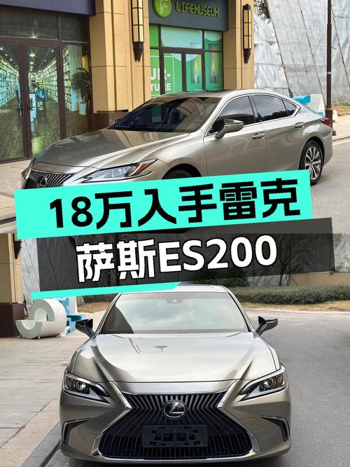 18万出头，雷克萨斯ES200豪华，一手香槟色轿车