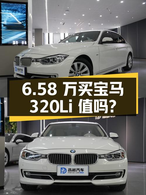6.58万买辆 2013款宝马 320Li 风尚设计套装，你觉得值吗？