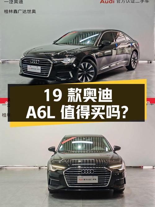 26.2 万入手 19 款奥迪 A6L，二手豪车是否值得买？