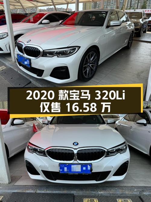 0过户的 2020款宝马 320Li，成都白色现仅售16.58万！