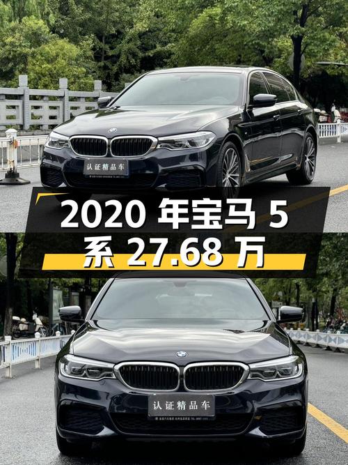 2020年宝马 5系，3.9万公里，杭州车源报价 27.68万！