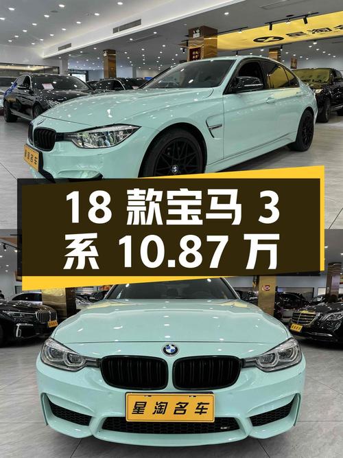 18款宝马 3系绿色，10.79万公里，10.87万！