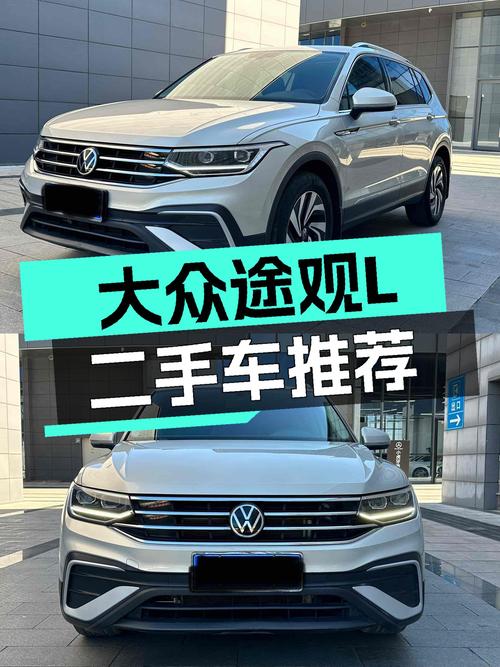 家用舒适之选——2022款大众途观L330TSI自动两驱智享版