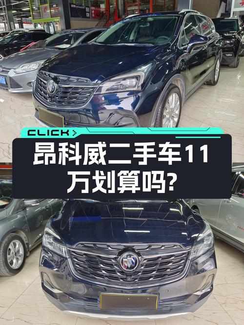 20万的别克昂科威，如今二手车11万多，值吗？