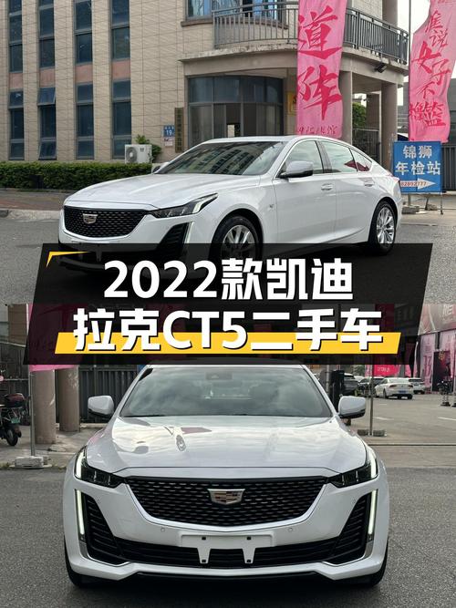 2022款凯迪拉克CT5，16.8万圆你美式豪华轿车梦