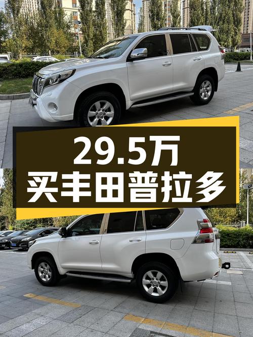 家用大七座，2016款丰田普拉多，29.5万预算能带来什么体验？