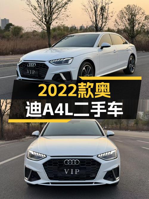 白色时尚动感，2022款奥迪A4L一手车，17.98万圆你豪华梦