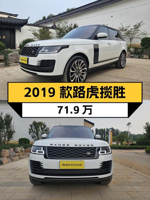 71.9万可买 2019款路虎揽胜，白色9万公里，济南车源1次过户！