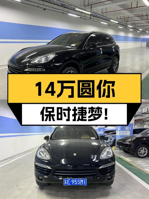 14万圆你保时捷梦！2011款卡宴，黑色车身，15.6万公里一手车况！