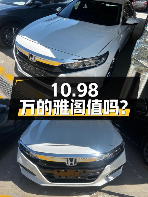 10.98万的 2018款雅阁，白色7.4万公里，兰州车源，值吗？