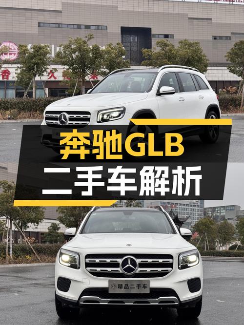 一手奔驰GLB，20万内圆你“三叉星”梦，家用代步香不香？