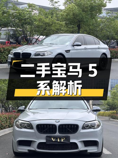 二手宝马 5 系 2014 款 525Li 领先型：价格、配置、动力及安全性能解析