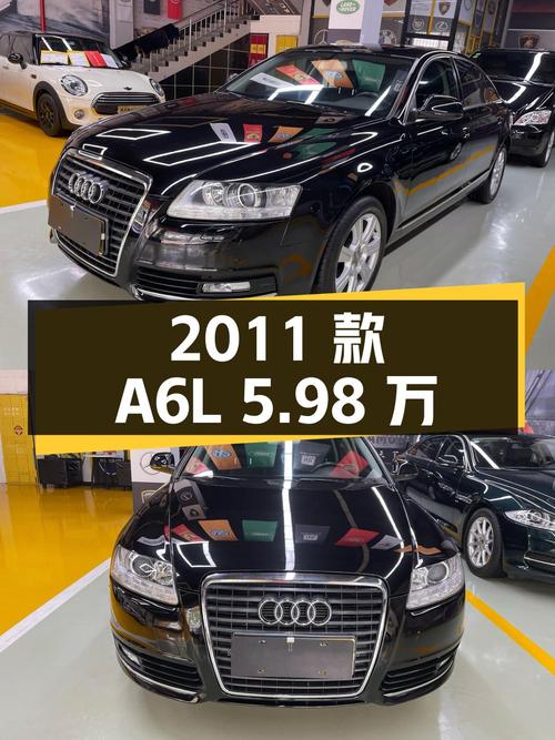 2011 款奥迪 A6L 2.4L 舒适型，17 万公里，5.98 万