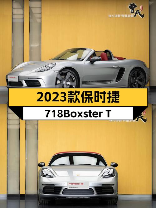 2023款保时捷718Boxster T，准新车一手，圆你敞篷跑车梦！