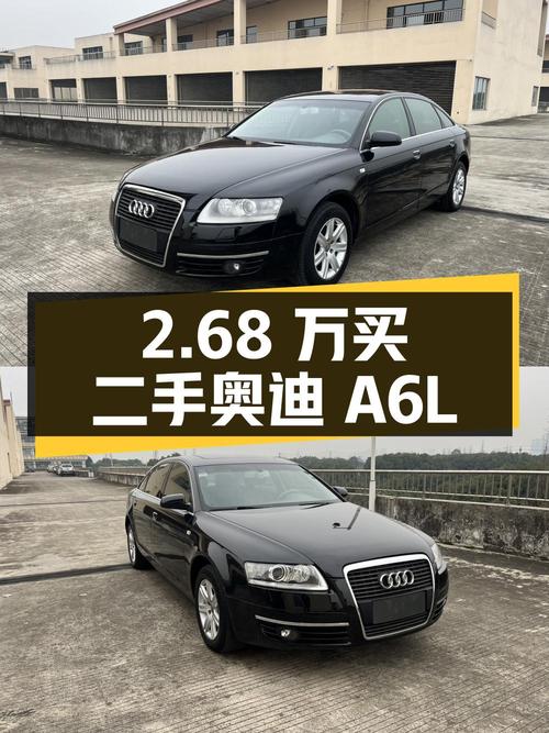 2.68 万买二手奥迪 A6L，是否值得入手？