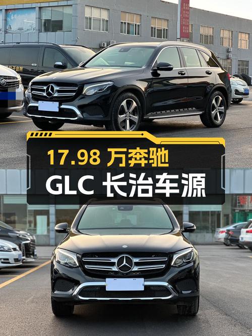 17.98万！2016款奔驰 GLC 豪华型，黑色6万公里，长治车源0过户