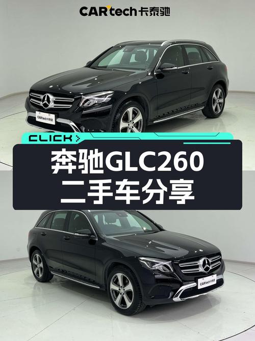 16款奔驰GLC260，3万多公里，豪华SUV，宜商宜家之选