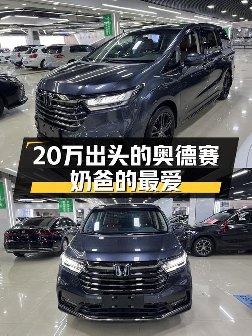 2022款本田奥德赛，20万出头家用大七座，奶爸首选！