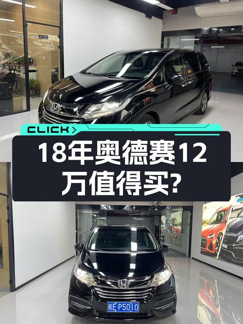 18年本田奥德赛仅售12万，7万公里家用MPV，奶爸首选值得入手吗？
