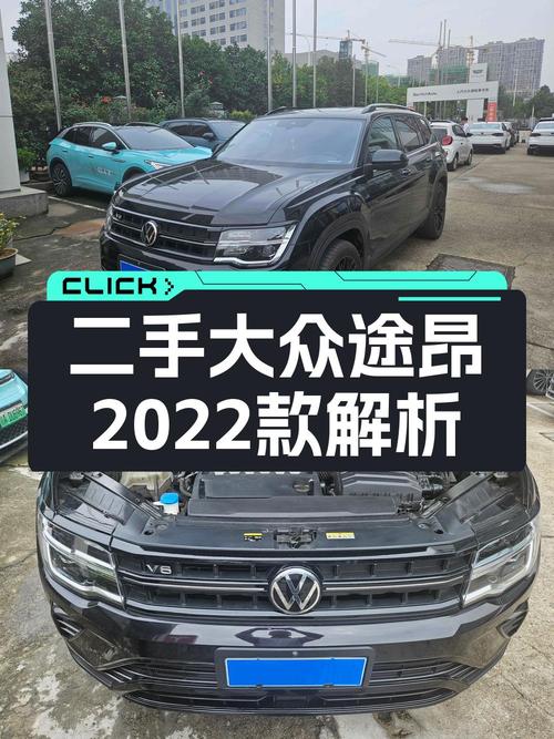 2022款途昂4.2万公里，现仅售 23.68万！