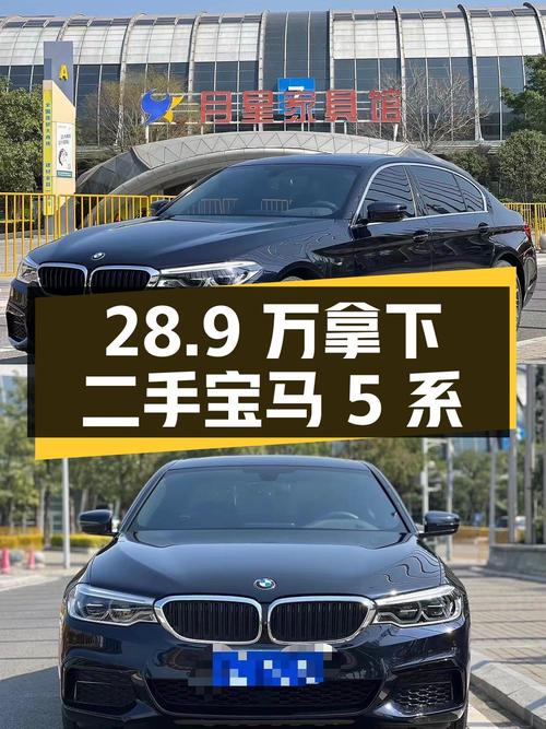 二手宝马 5 系 530Li 尊享型 M 运动套装，28.9 万拿下值不值？