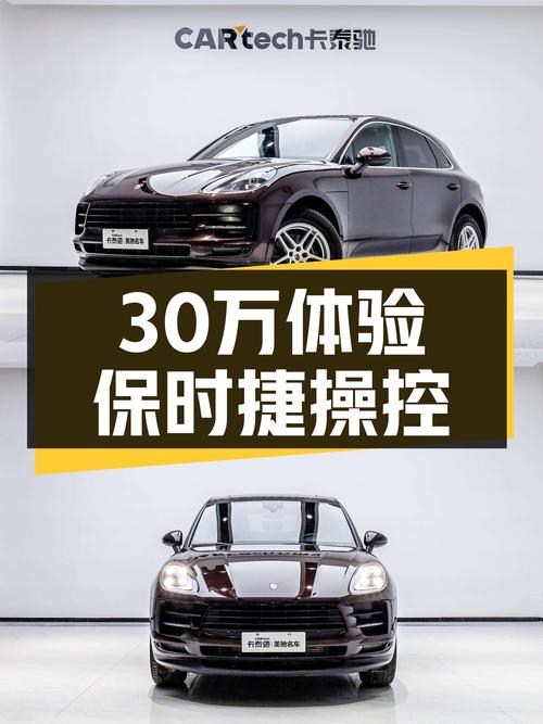 30万出头就能体验保时捷操控，2018款Macan，它香吗？