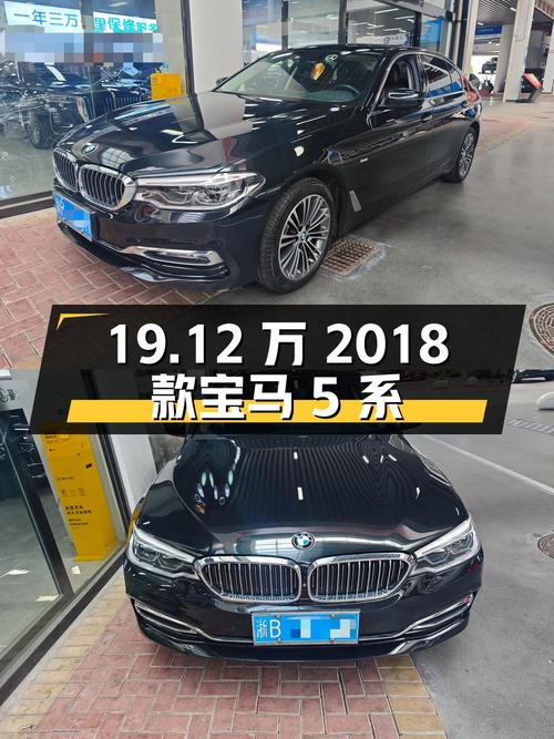 19.12万！2018款宝马 5系 530Li 尊享型，宁波车6.73万公里1次过户