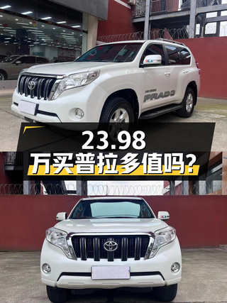23.98万买 2017年长沙上牌的 2016款普拉多 2.7L 自动标准版，值吗？图1