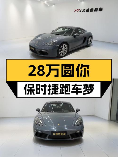 28万圆你保时捷跑车梦，二手718Cayman值得一看