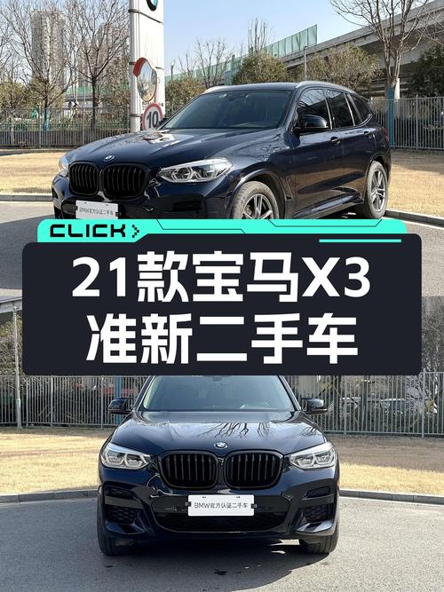 21款宝马X3，一手准新车况，20万出头圆梦蓝天白云！
