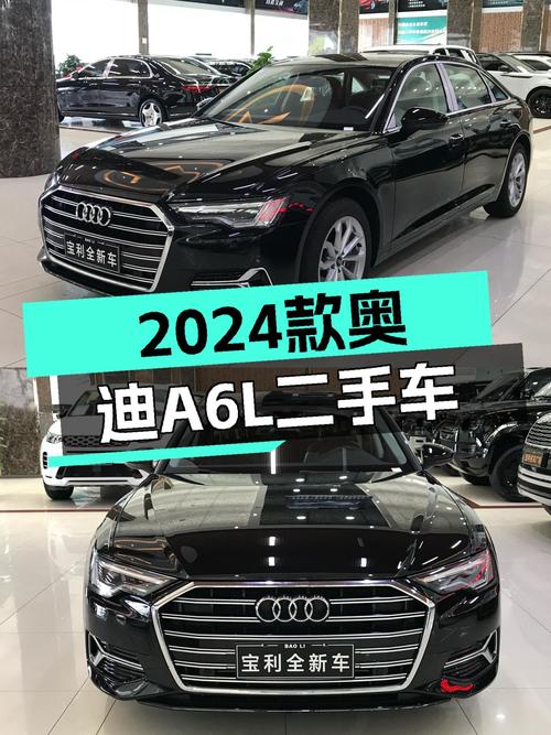 2024款奥迪A6L黑色0.1万公里未过户，临沂车源报价33.99万！