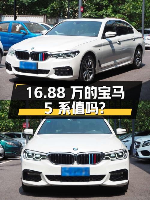 16.88万的 2018款宝马 5系，白色中大型轿车，13万公里，值吗？