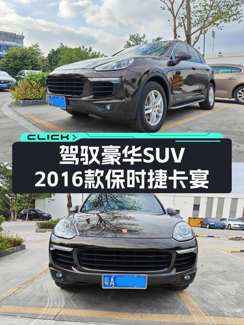 驾驭豪华SUV，2016款保时捷卡宴，圆你性能梦想