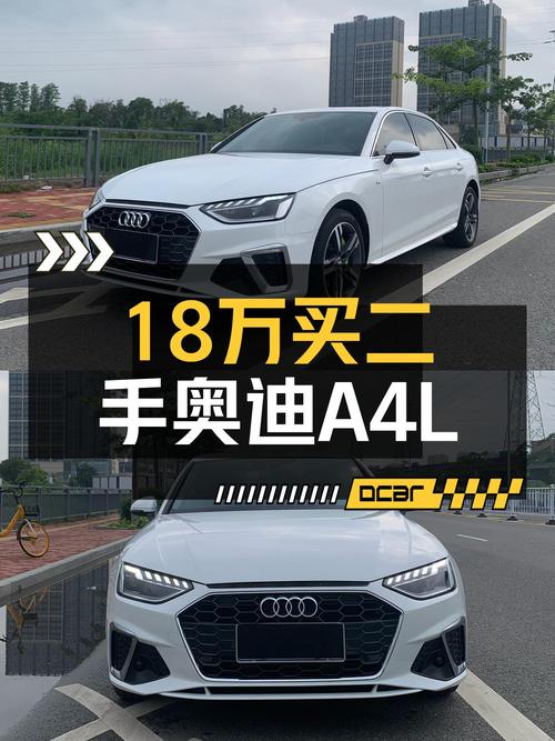 2020款奥迪A4L白色 4.6万公里0过户，卖17.98万贵吗？