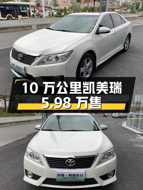 10万公里的 2012款凯美瑞，梅州车源仅售5.98万！