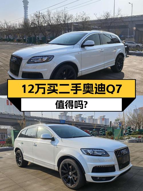 2011款奥迪Q7白色，13.3万公里！12.68万贵不贵？