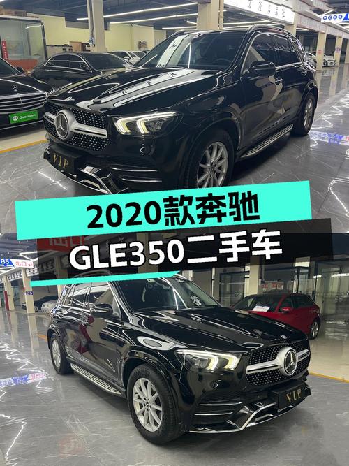 2020款奔驰GLE350，跑了11.7万公里，39万值不值？