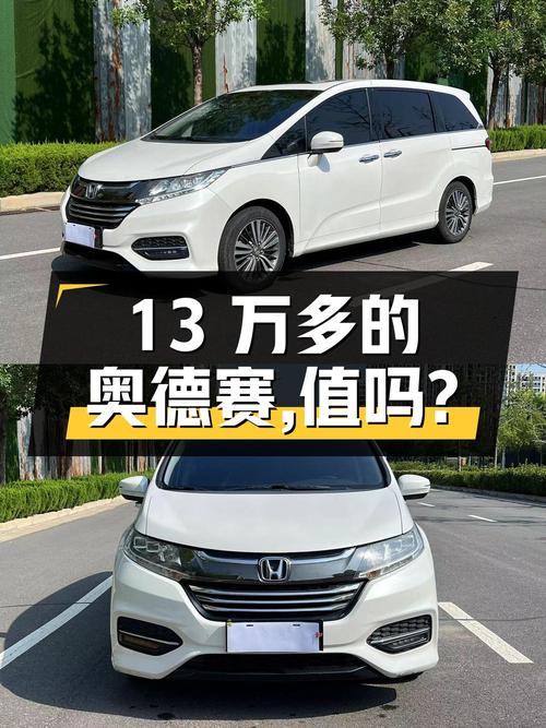 13万多的 2018款本田奥德赛，郑州车源，值不值？