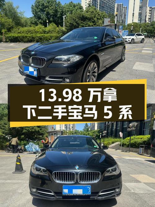 二手宝马 5 系 2014 款 528Li 领先型，13.98 万拿下值不值？