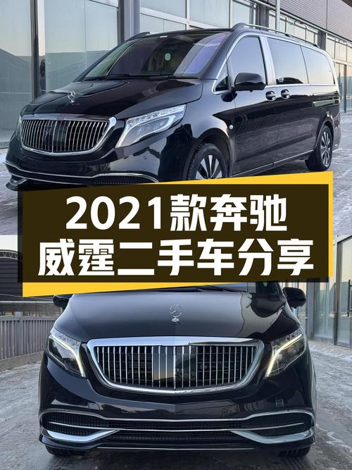 2021款奔驰威霆7座：26万家用商用皆宜，宜商宜家的不二之选？