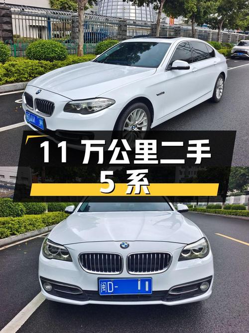 11 万公里的二手宝马 5 系，比新车便宜 38 万