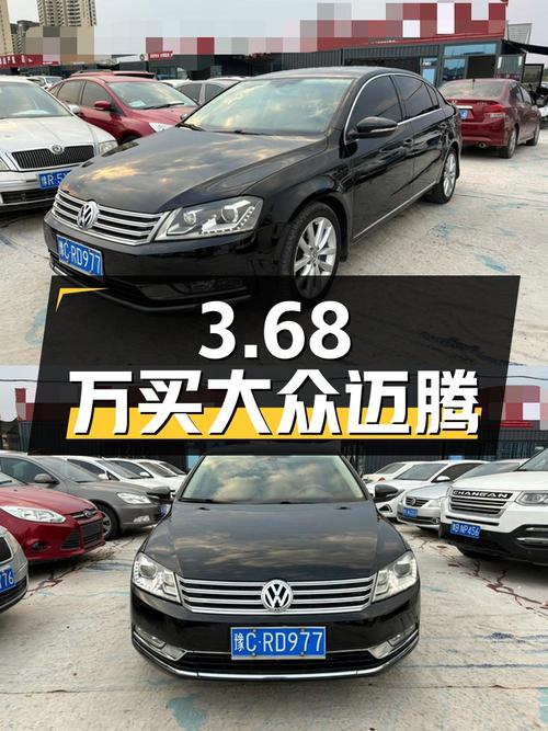 2012年上牌的大众迈腾 1.8TSI 尊贵型仅售3.68万，能买吗？