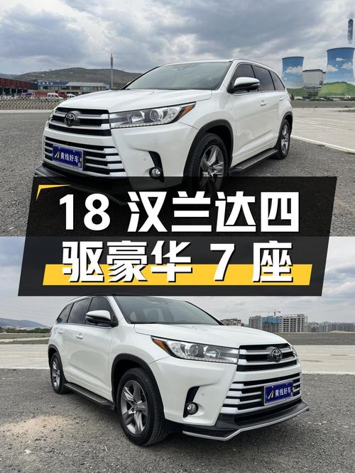 18年汉兰达四驱豪华 7座白色，7.5万公里仅售17.99万！