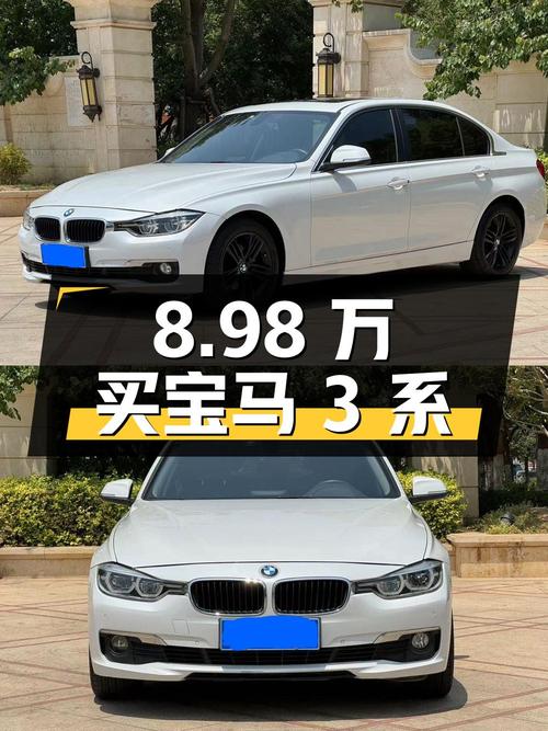 8.98万买 2016款宝马 3系，12万公里白色中型轿车