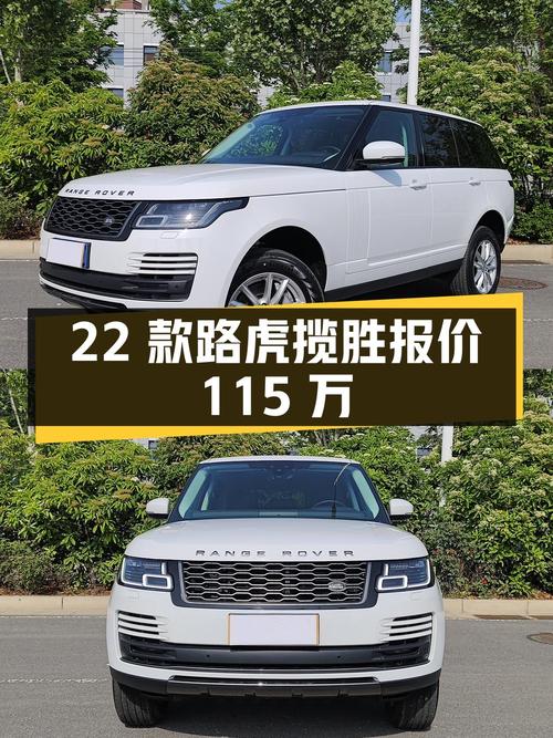 2022款路虎揽胜 3.0 L6 360PS 盛世版，行驶0.1万公里，报价115万