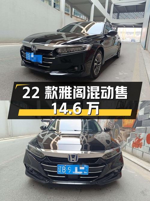 22款雅阁混动锐领版，2.9万公里大连车源仅售14.6万！