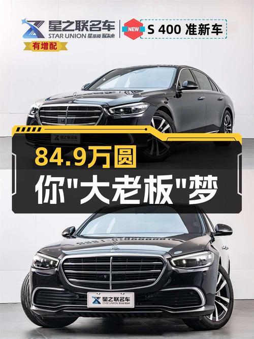 准新奔驰S级，84.9万圆你“大老板”梦！