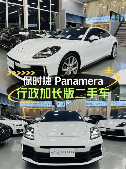 2024款保时捷 Panamera 行政加长版，福州车129.78万贵吗？