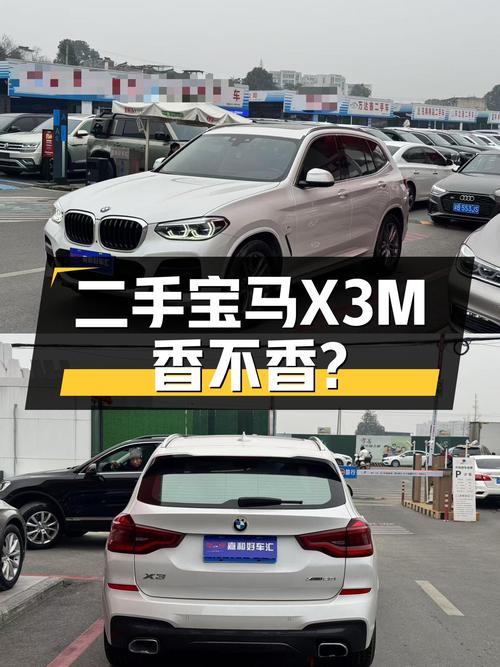 20万出头拿下宝马X3M运动套装，比新车香多了？
