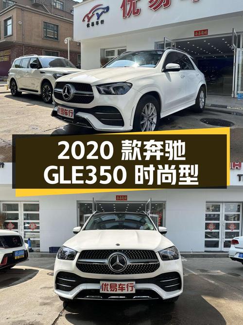 2020款奔驰 GLE 350 时尚型，吉林车 43.8万，0过户5.4万公里